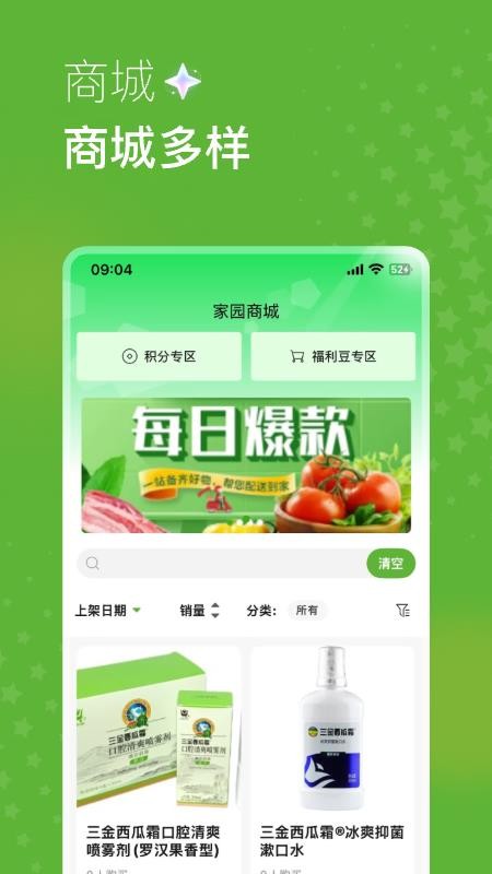 家园森态手机版