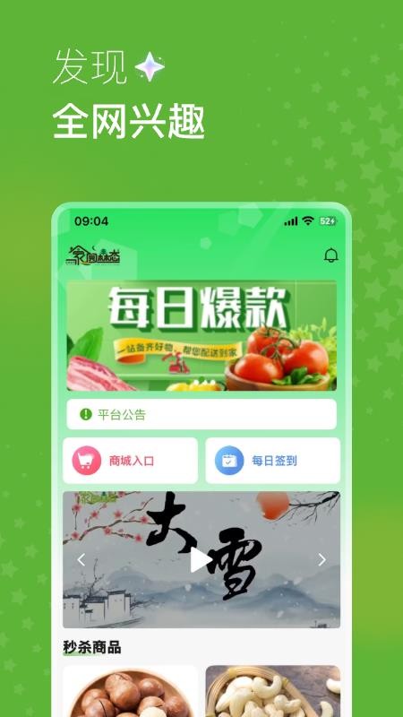 家园森态手机版