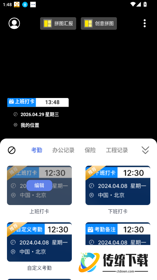 水印相机全免打卡官网版