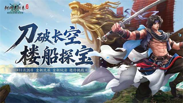 剑网1归来