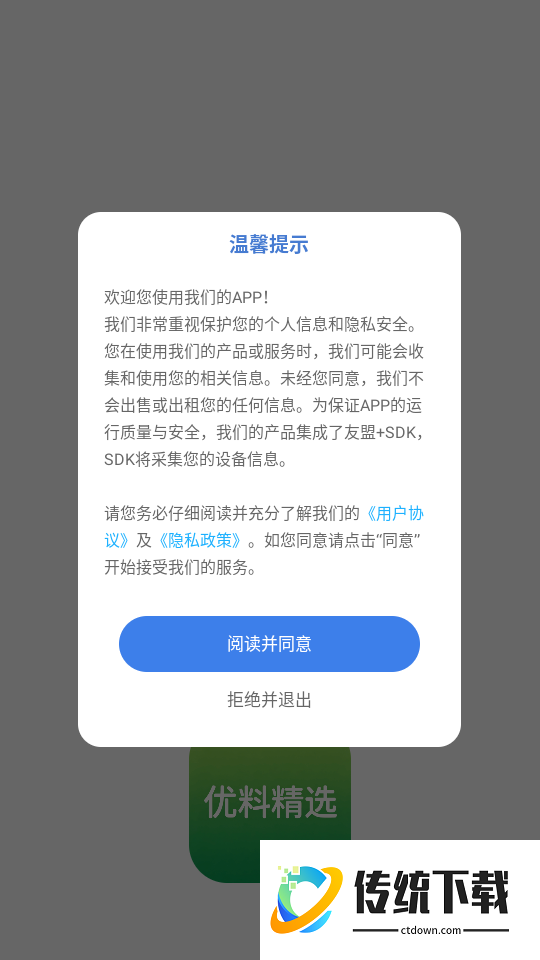 优料官网版