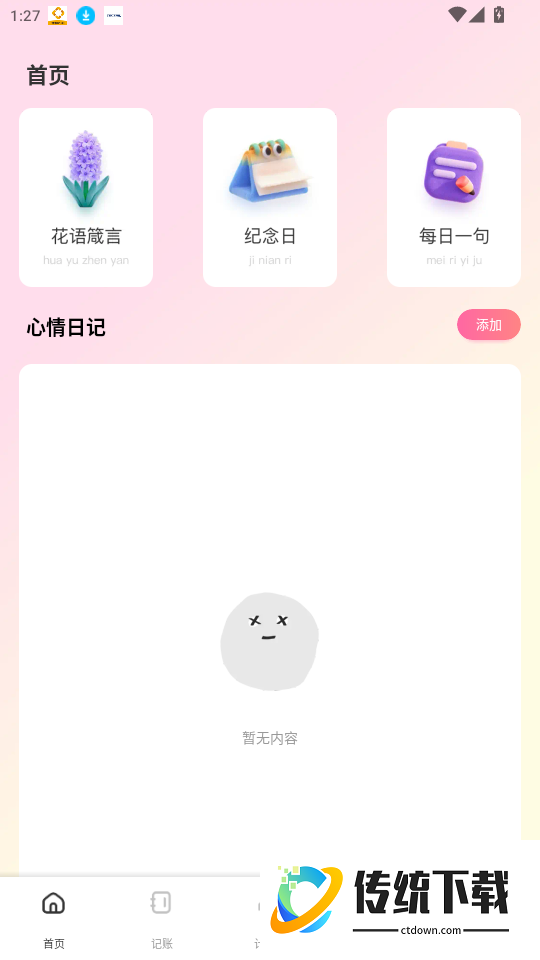 优料官网版