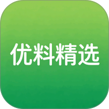 优料官网版