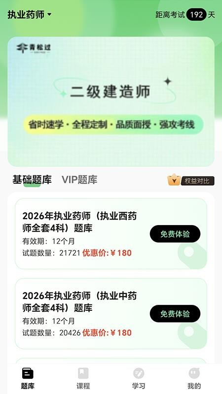 青松过最新版