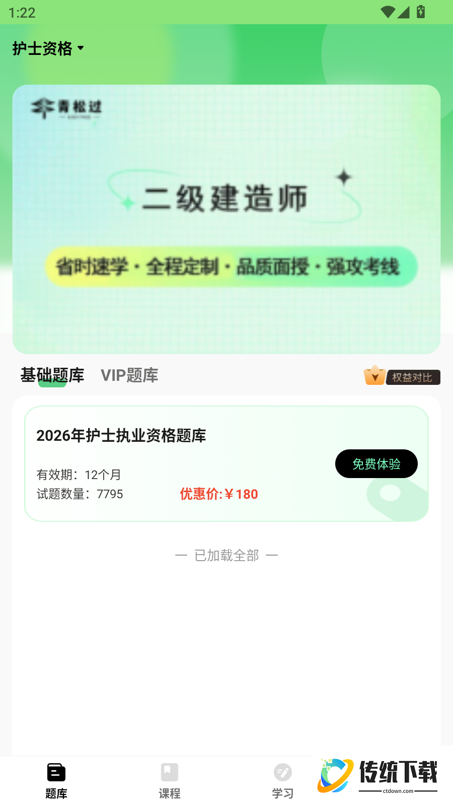 青松过最新版