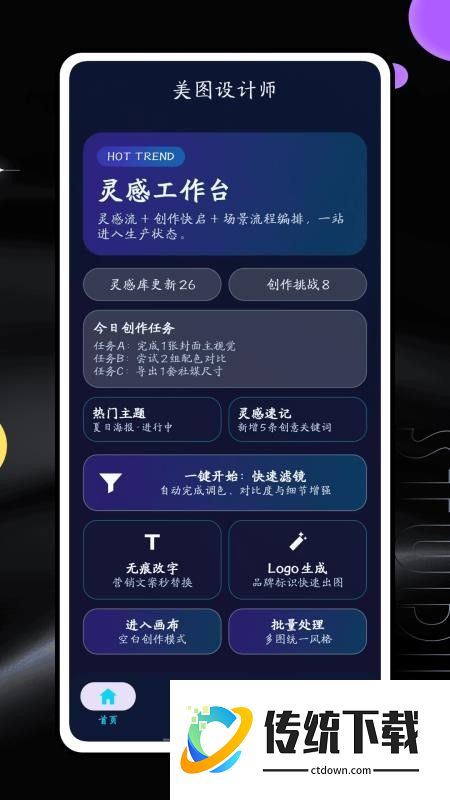 美图设计师手机版