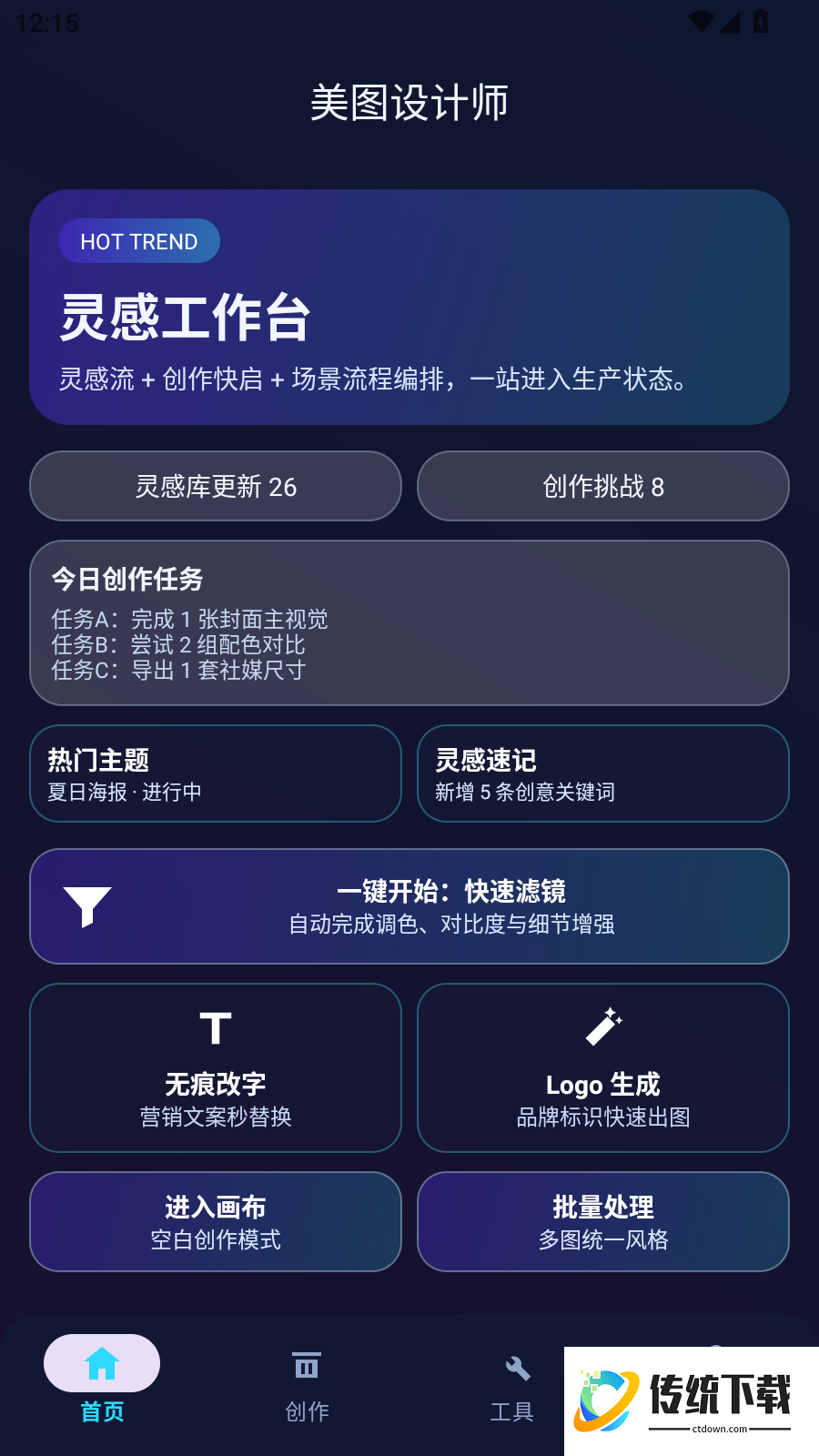 美图设计师手机版