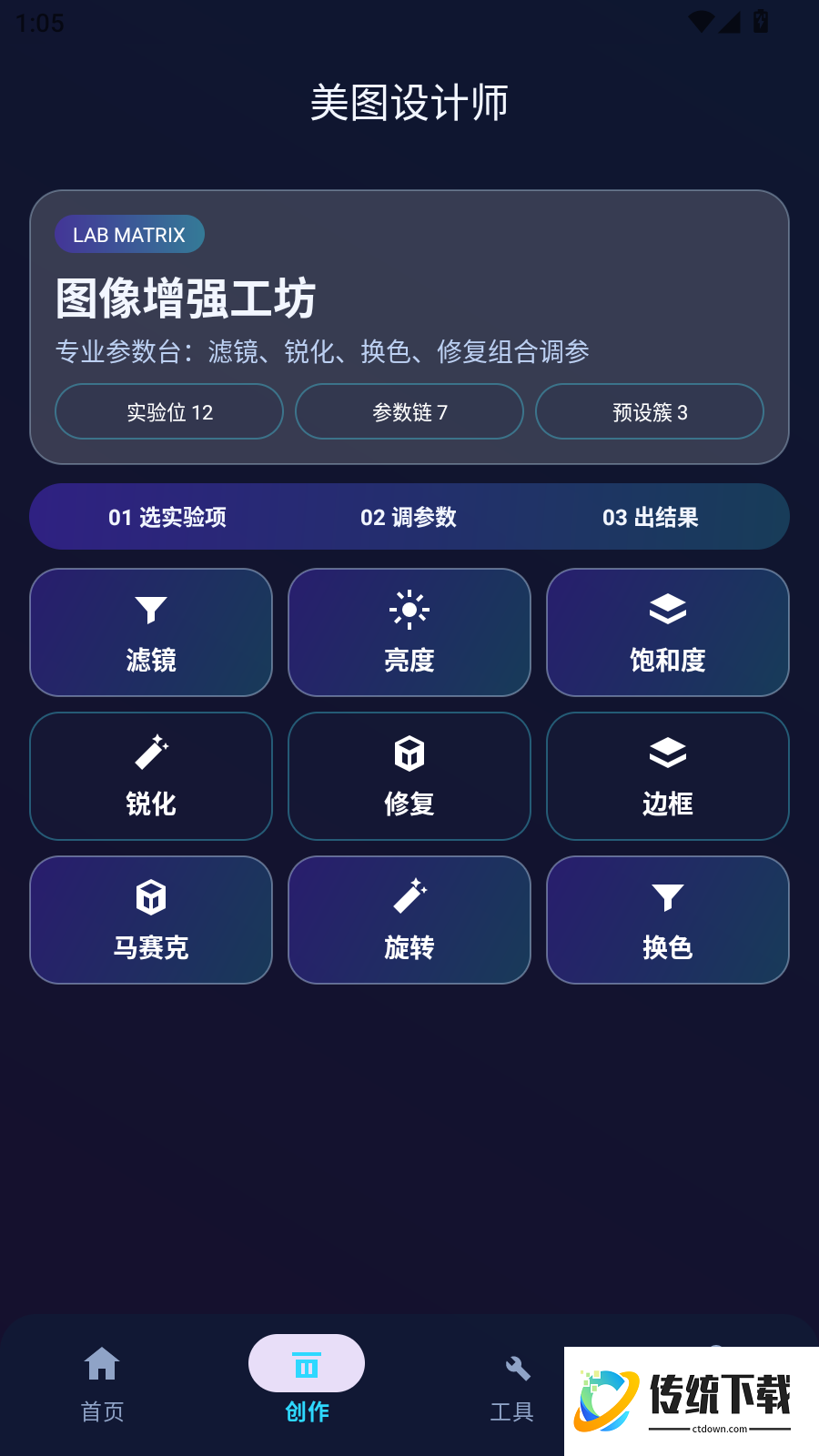 美图设计师手机版