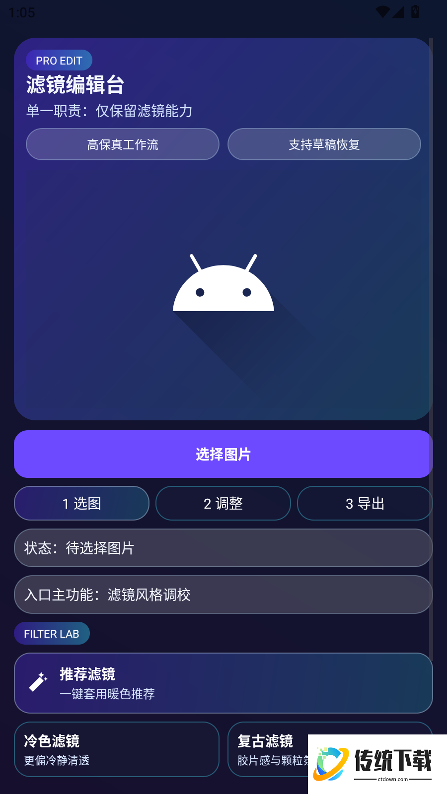 美图设计师手机版