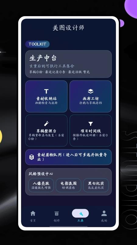 美图设计师手机版
