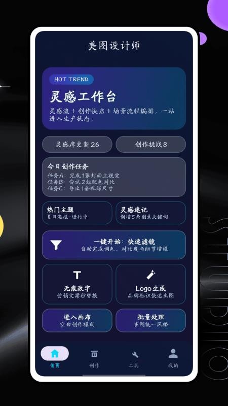 美图设计师手机版