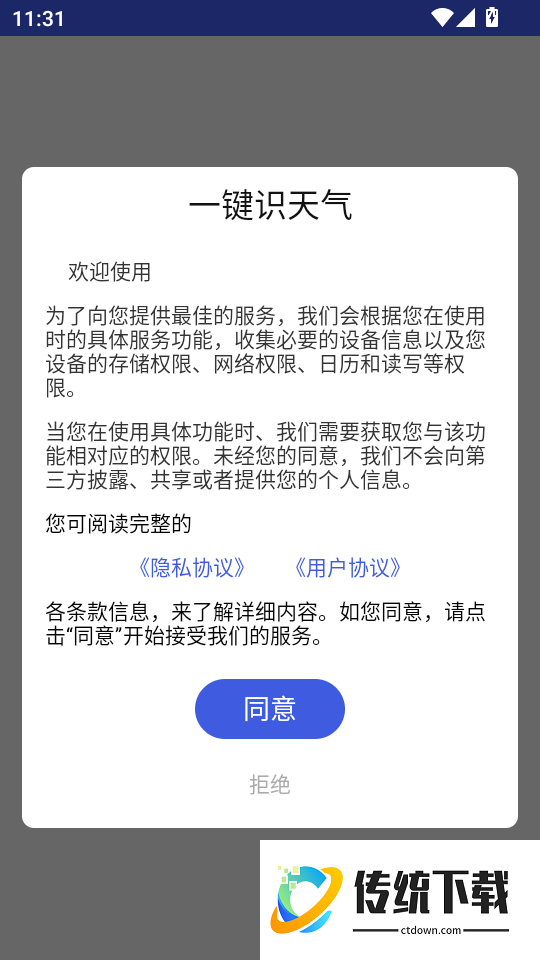 一键识天气手机版