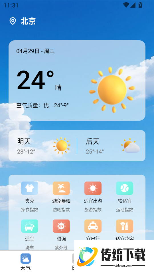一键识天气手机版