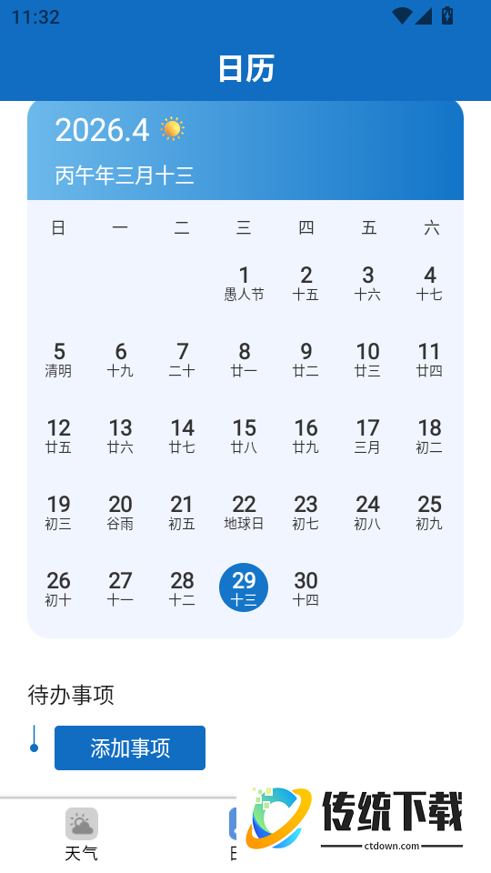 一键识天气手机版