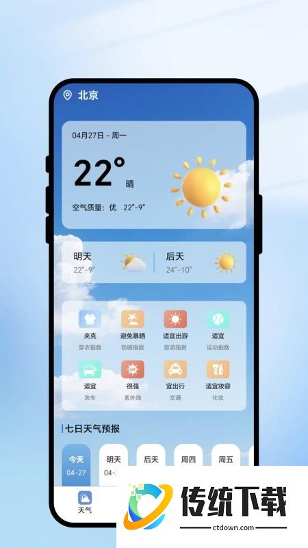 一键识天气手机版