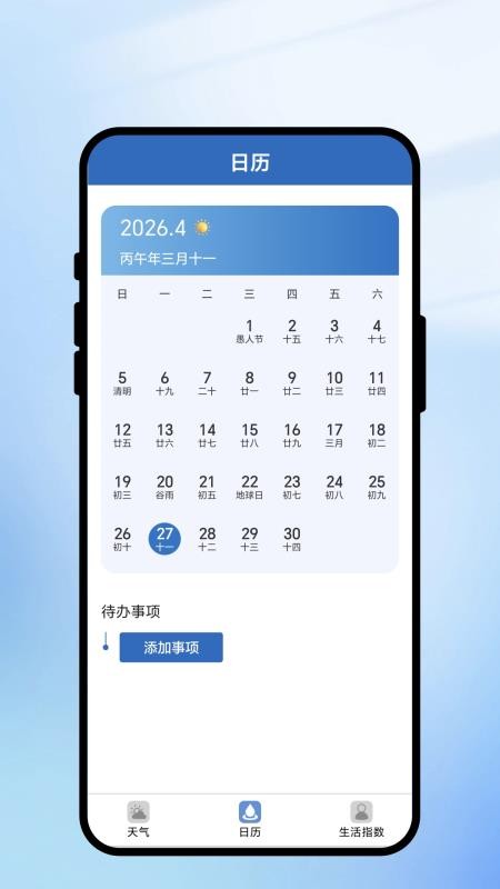 一键识天气手机版