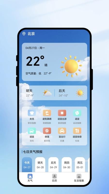 一键识天气手机版