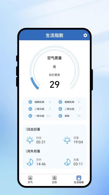 一键识天气手机版
