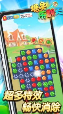 糖果乐翻天v4