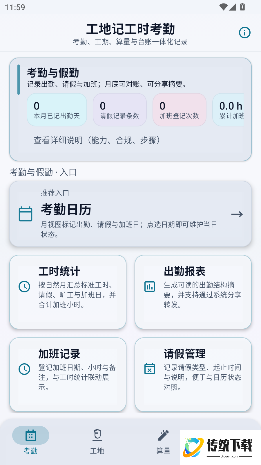 工地记工时考勤手机版