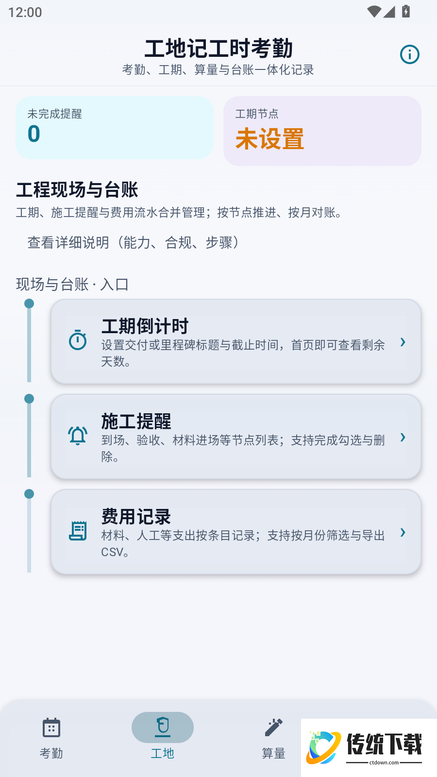 工地记工时考勤手机版