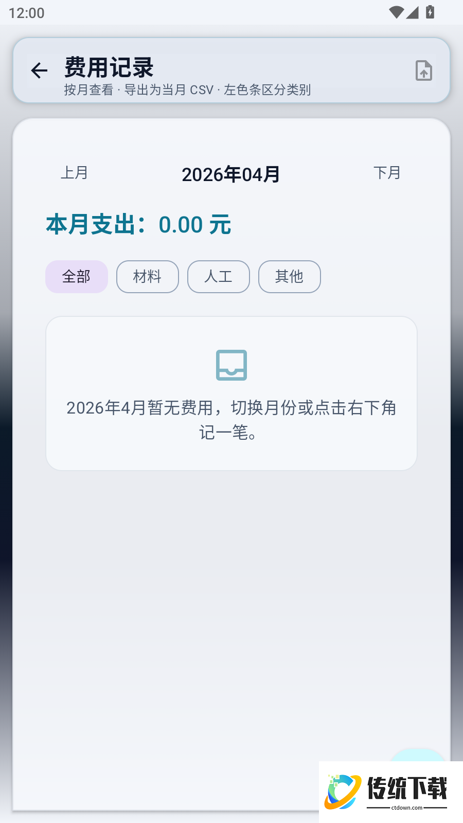 工地记工时考勤手机版