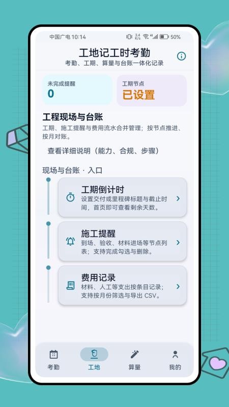工地记工时考勤手机版