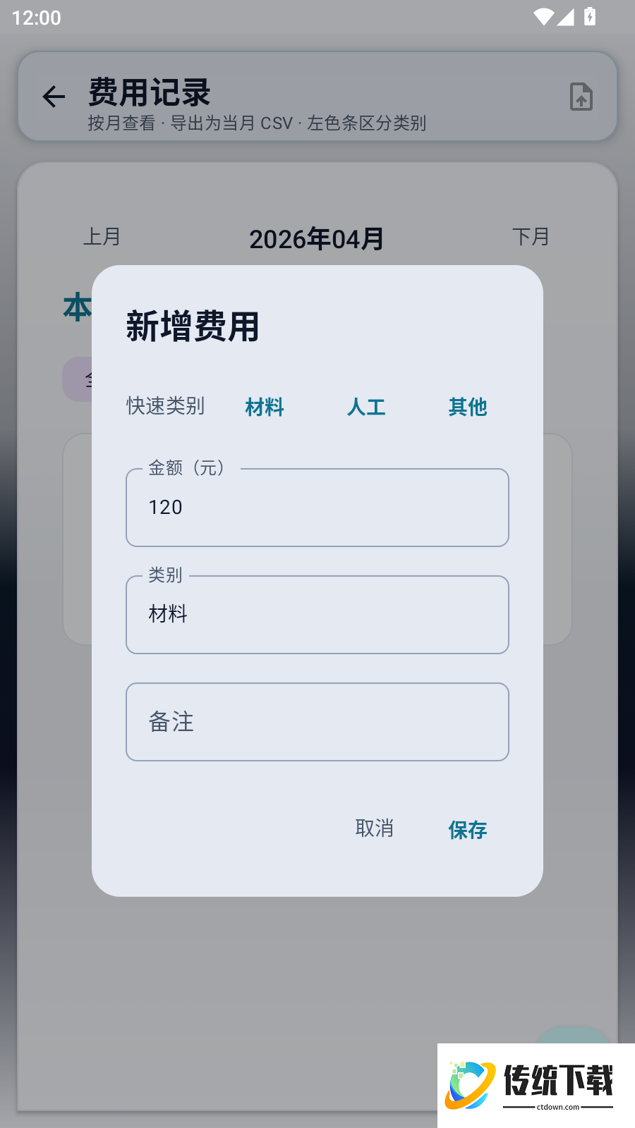 工地记工时考勤手机版