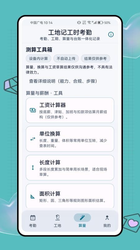 工地记工时考勤手机版