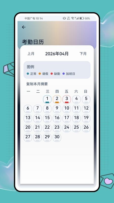 工地记工时考勤手机版