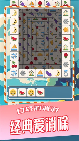 口袋消消