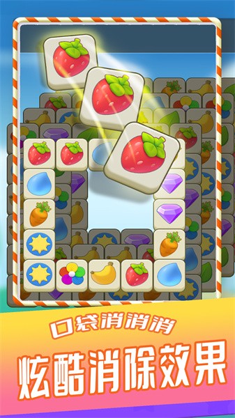 口袋消消