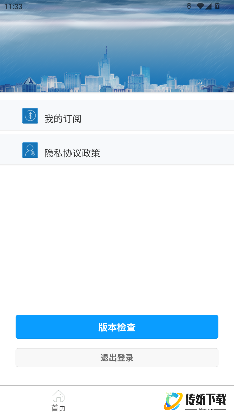 城市内涝监控系统手机版