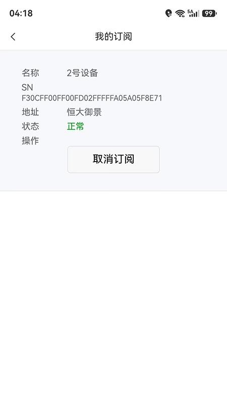 城市内涝监控系统手机版