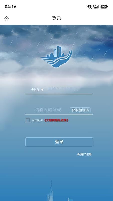 城市内涝监控系统手机版