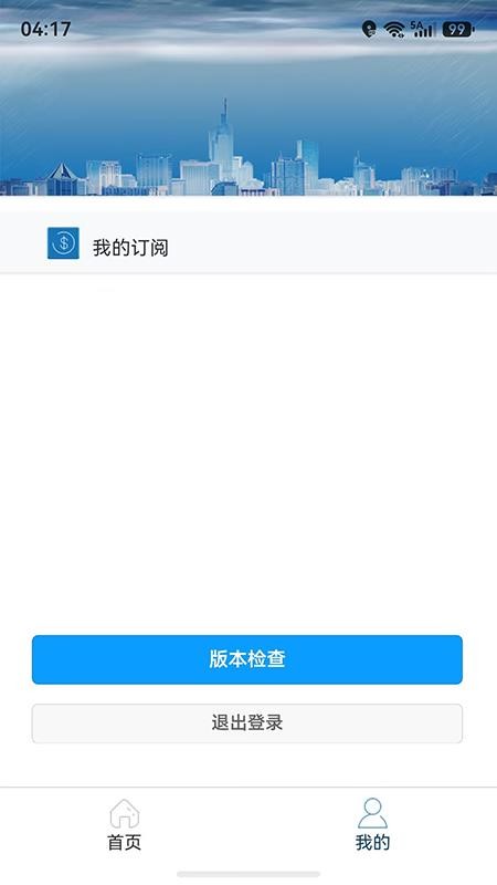 城市内涝监控系统手机版