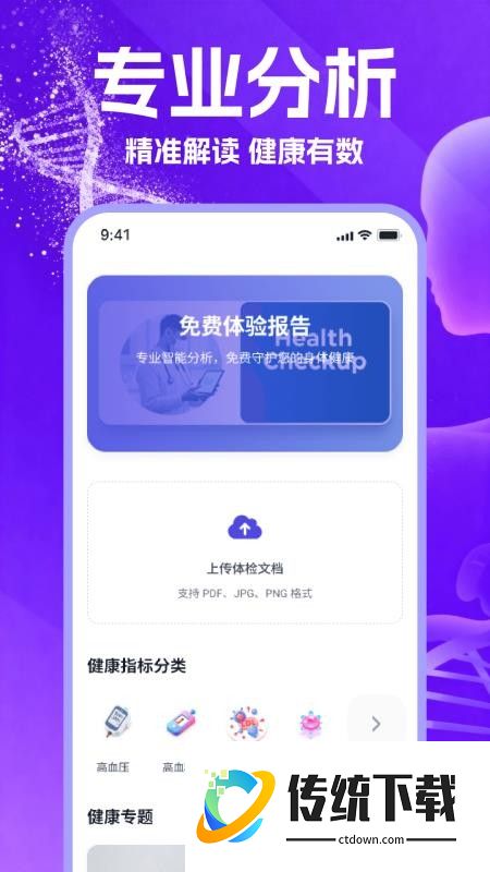 体检报告健康解读手机版