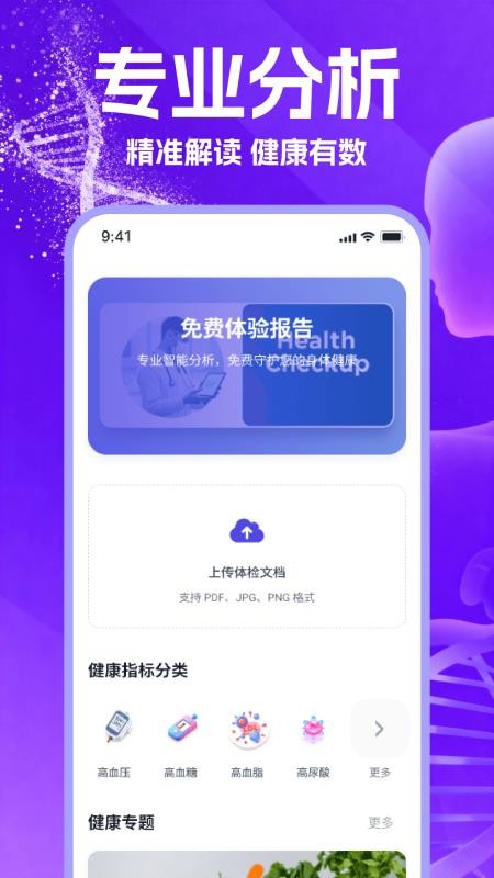 体检报告健康解读手机版