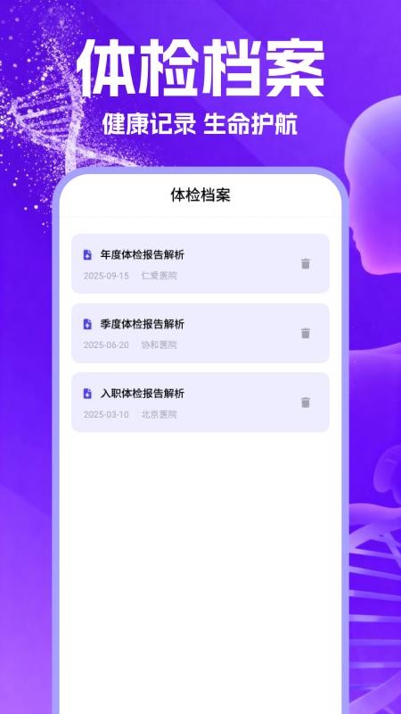 体检报告健康解读手机版