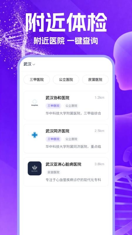 体检报告健康解读手机版