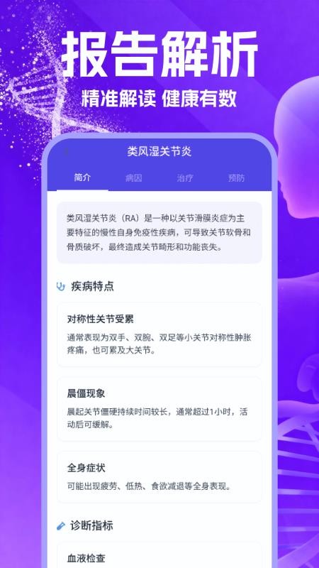 体检报告健康解读手机版