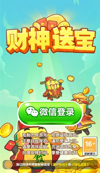 财神送宝
