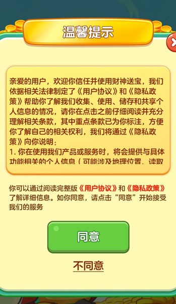 财神送宝