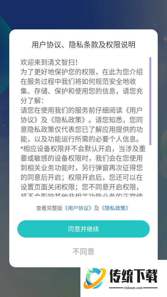 清文智扫官网版