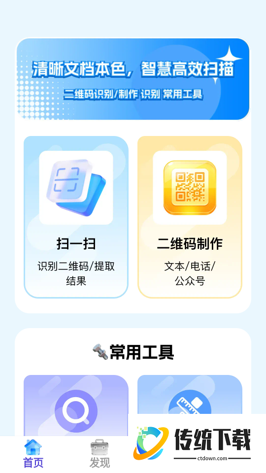 清文智扫官网版