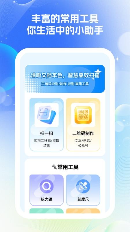 清文智扫官网版
