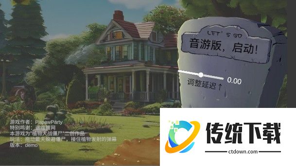 植物大战僵尸音游版