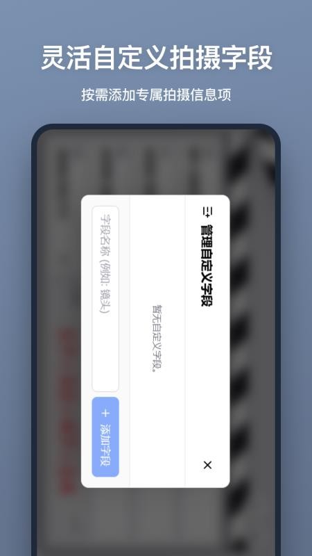 场记板安卓版