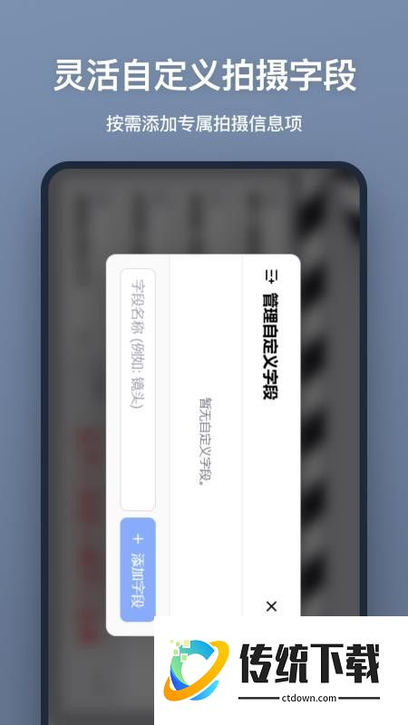 场记板安卓版