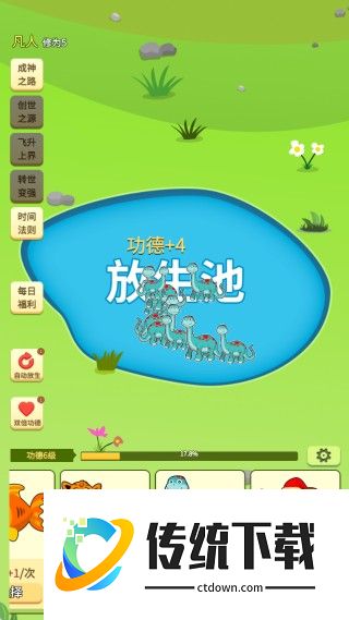 放生模拟器